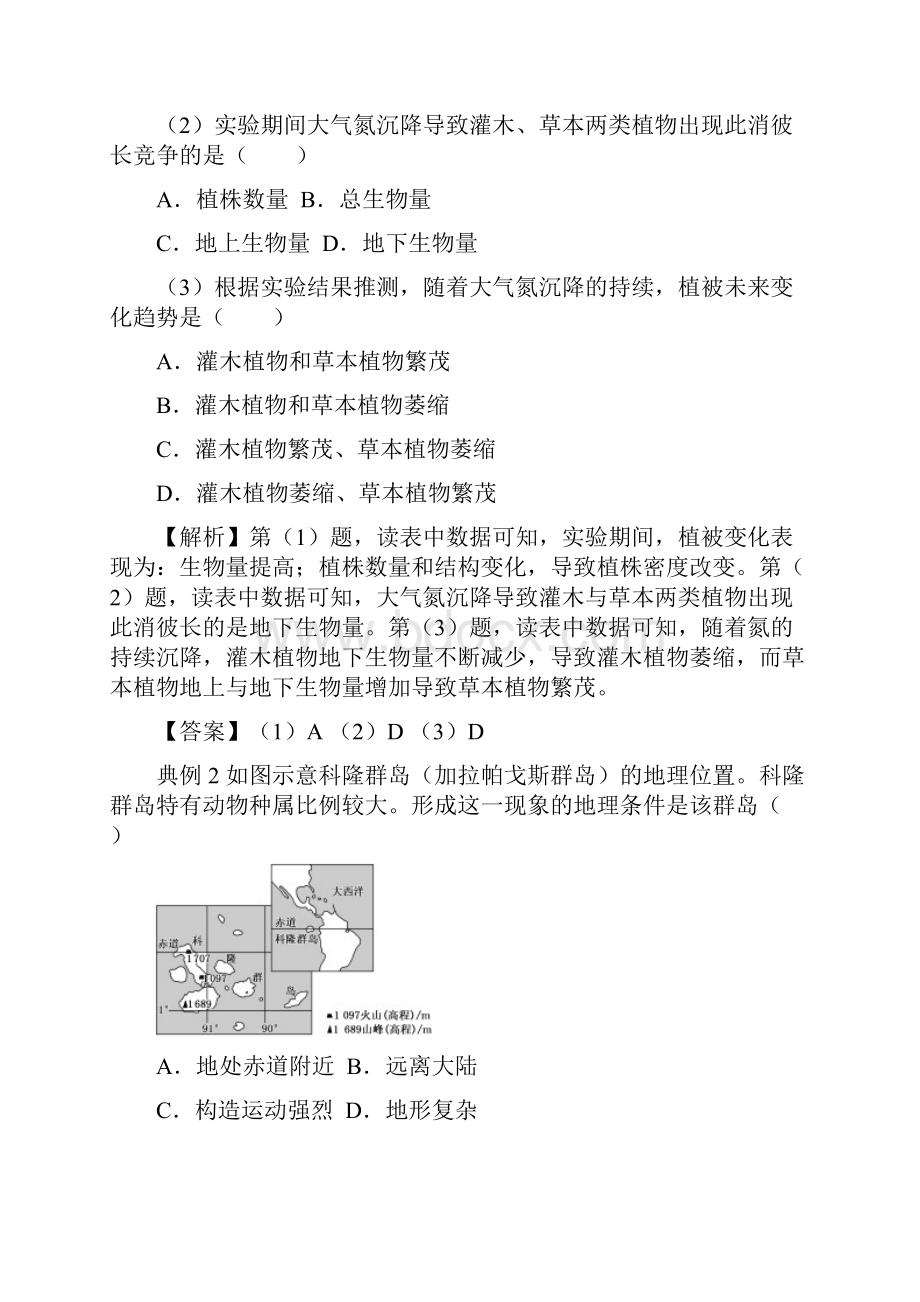 届高考地理 专题六 自然地理环境的整体性与差异性专练.docx_第3页