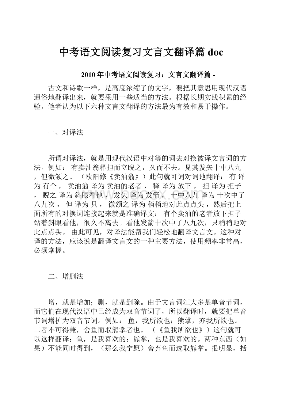 中考语文阅读复习文言文翻译篇doc.docx_第1页