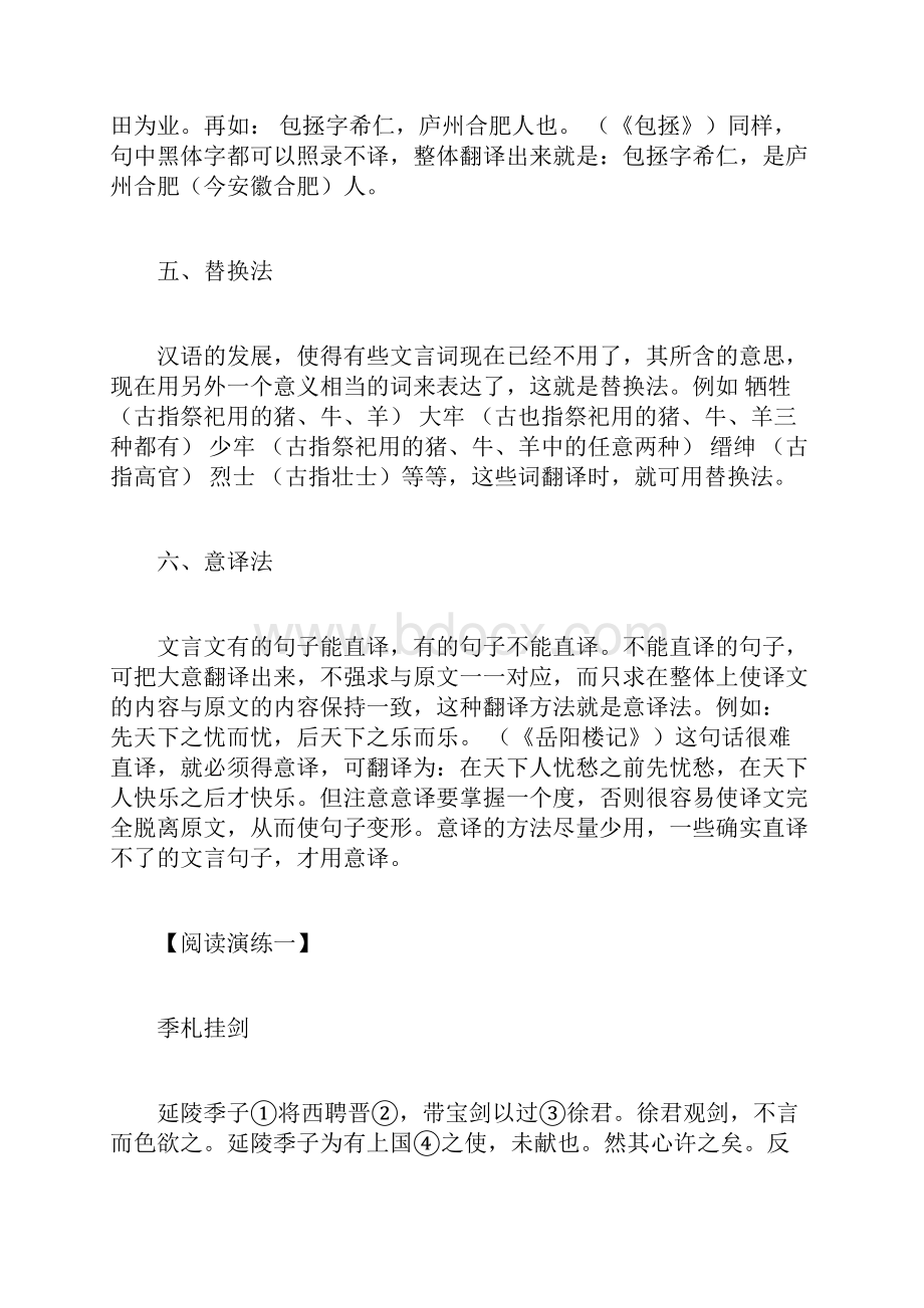 中考语文阅读复习文言文翻译篇doc.docx_第3页