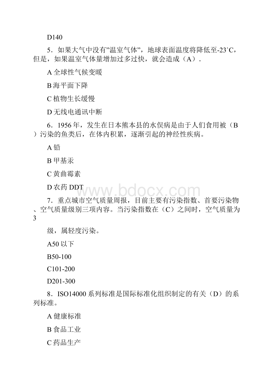 环保知识竞赛试题及答案.docx_第2页