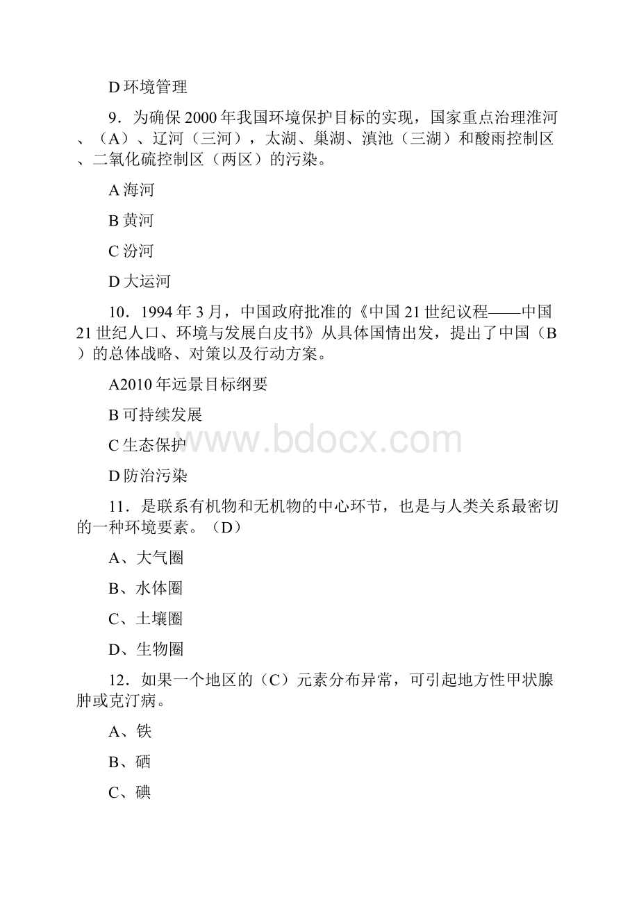 环保知识竞赛试题及答案.docx_第3页