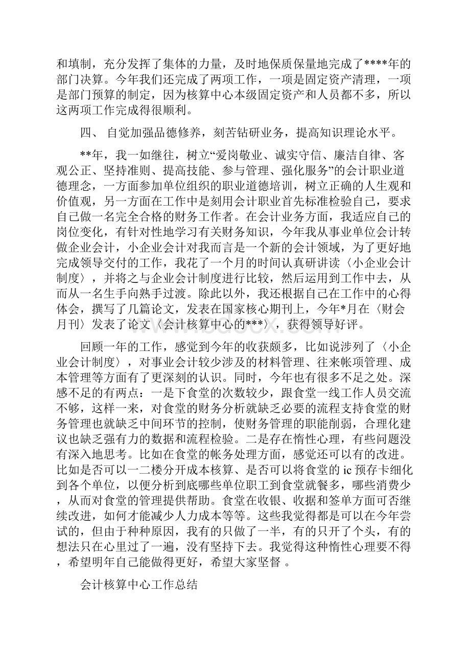 会计核算中心个人工作总结与会计核算中心工作总结汇编.docx_第3页