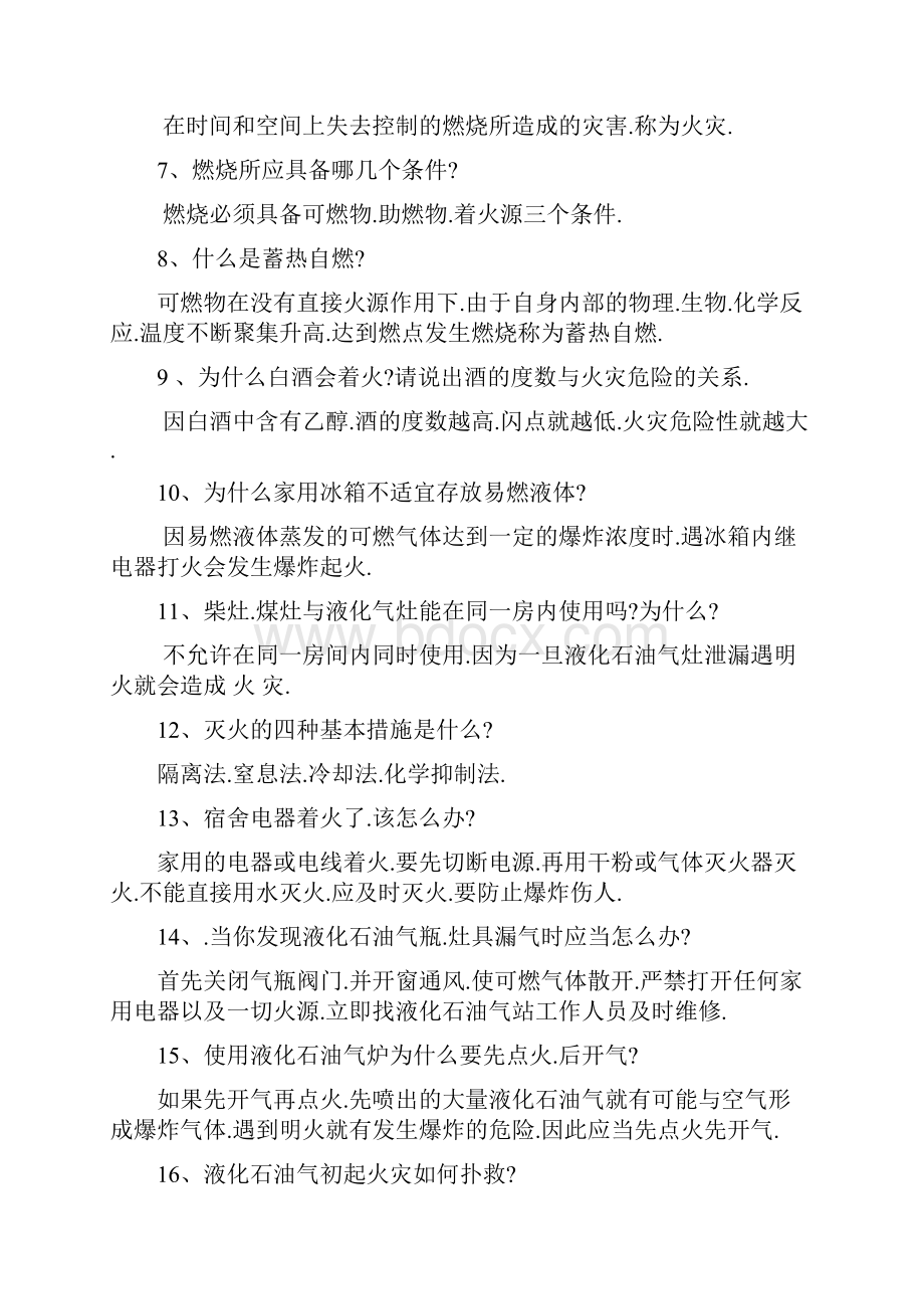 消防安全知识竞赛题库简答题.docx_第2页