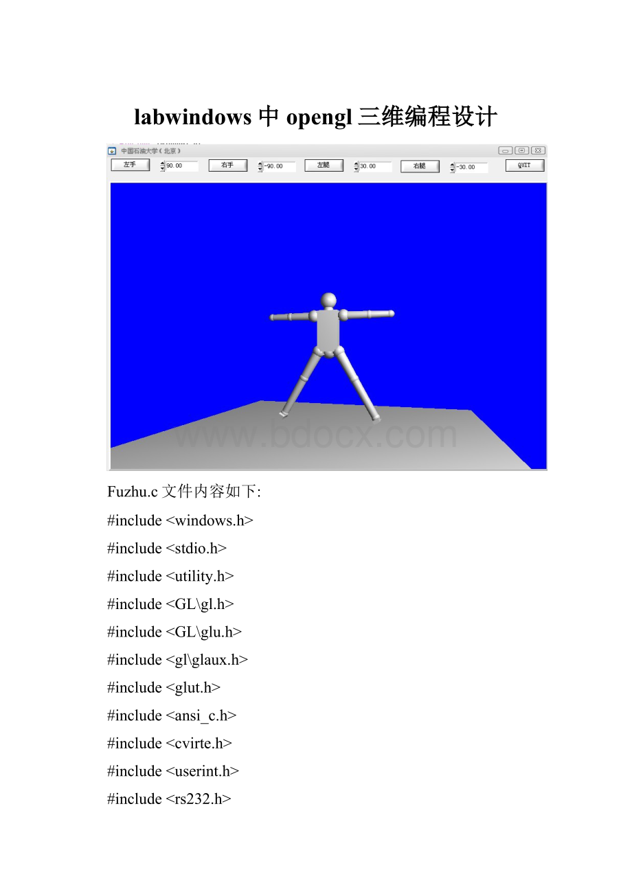 labwindows中opengl三维编程设计.docx