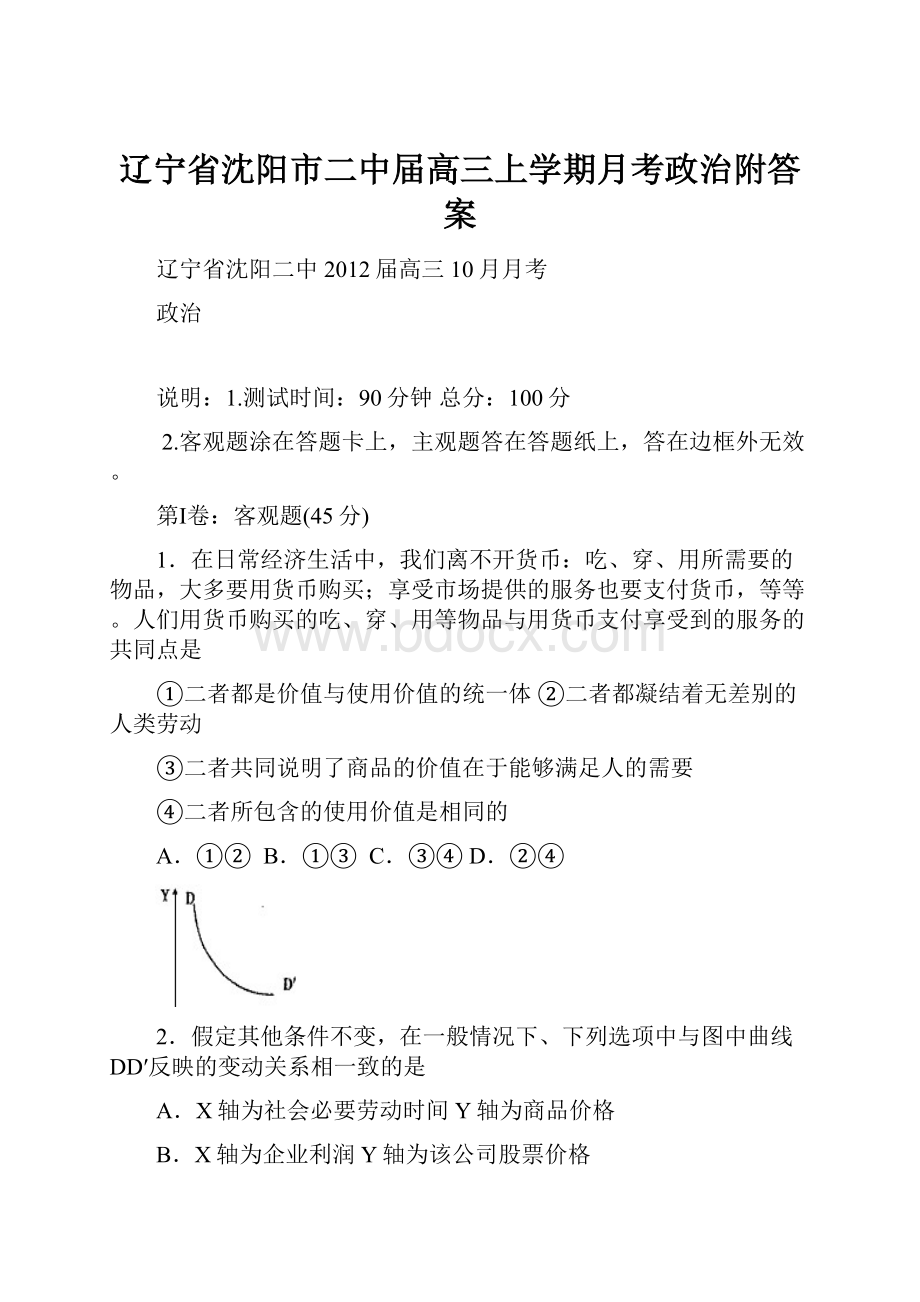 辽宁省沈阳市二中届高三上学期月考政治附答案.docx