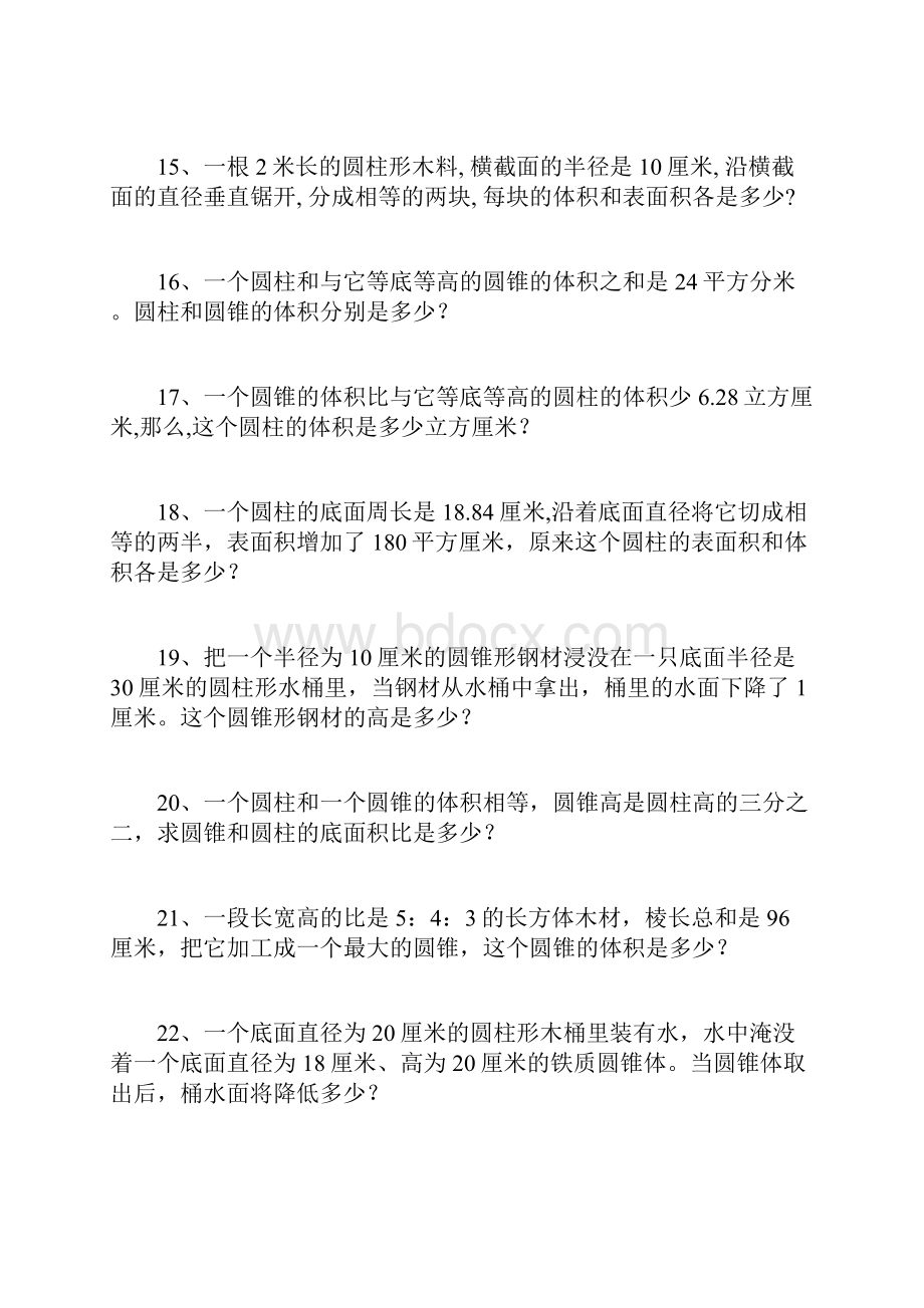 圆柱及圆锥综合练习题提高篇.docx_第3页