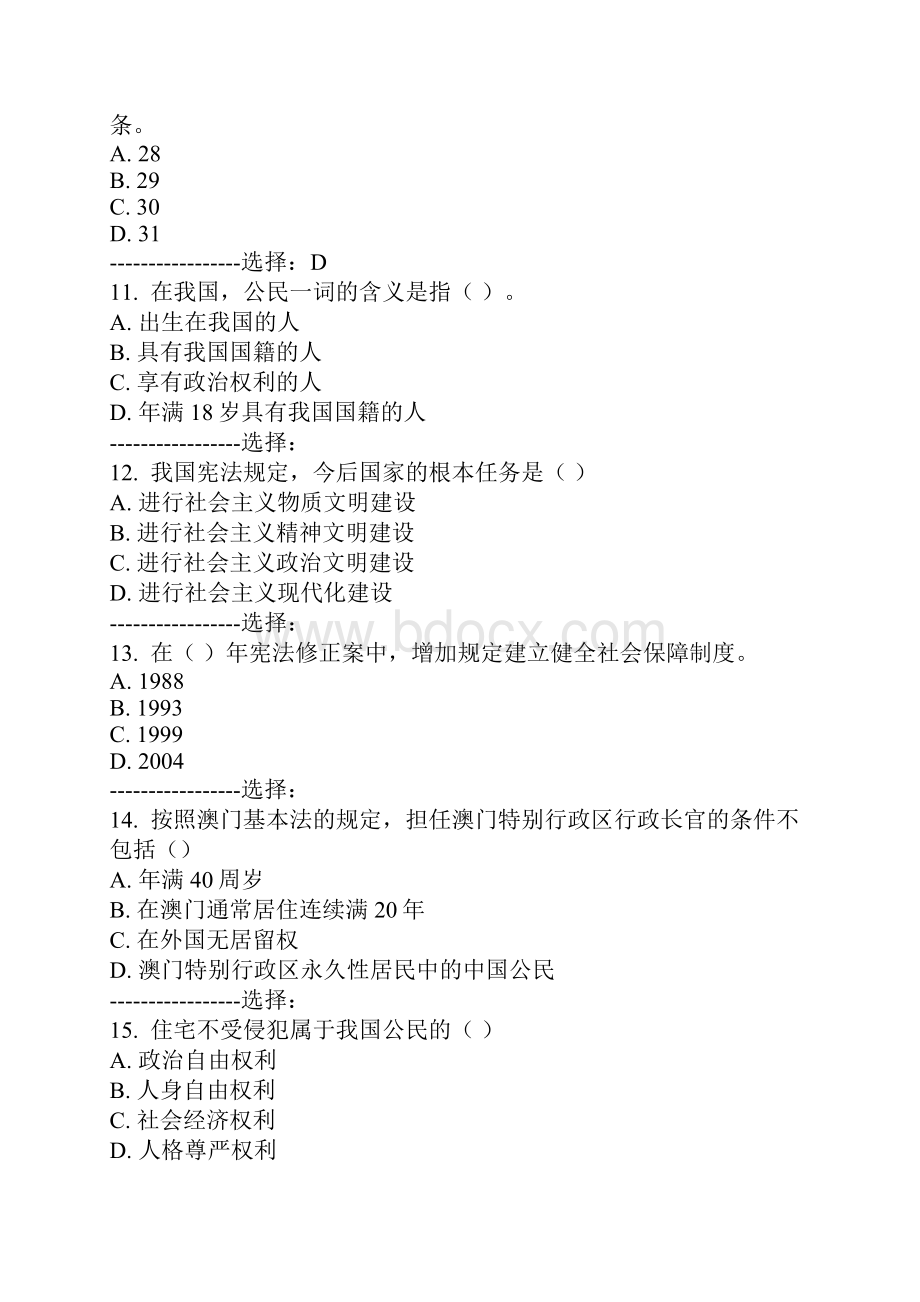 西安交通大学15年课程考试《宪法学》在线作业最新.docx_第3页