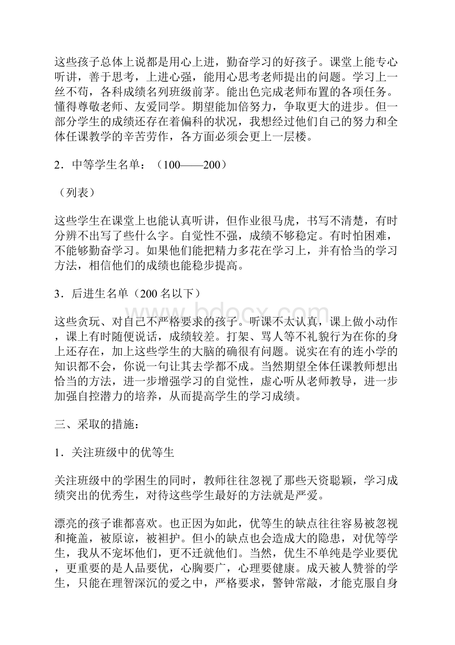 班级情况分析及对策范文大全.docx_第2页