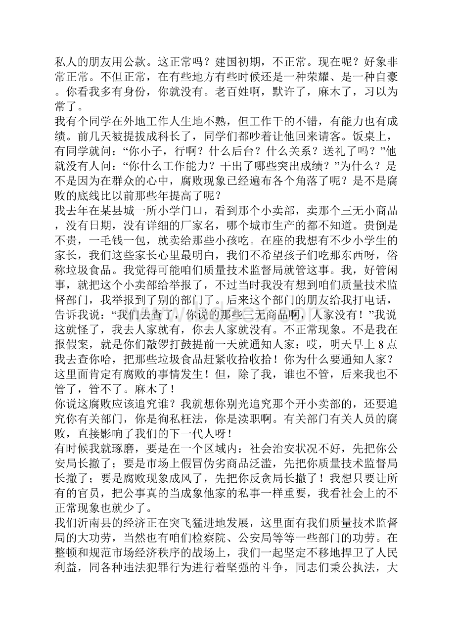 XX局预防职务犯罪警示教育报告会发言稿.docx_第3页