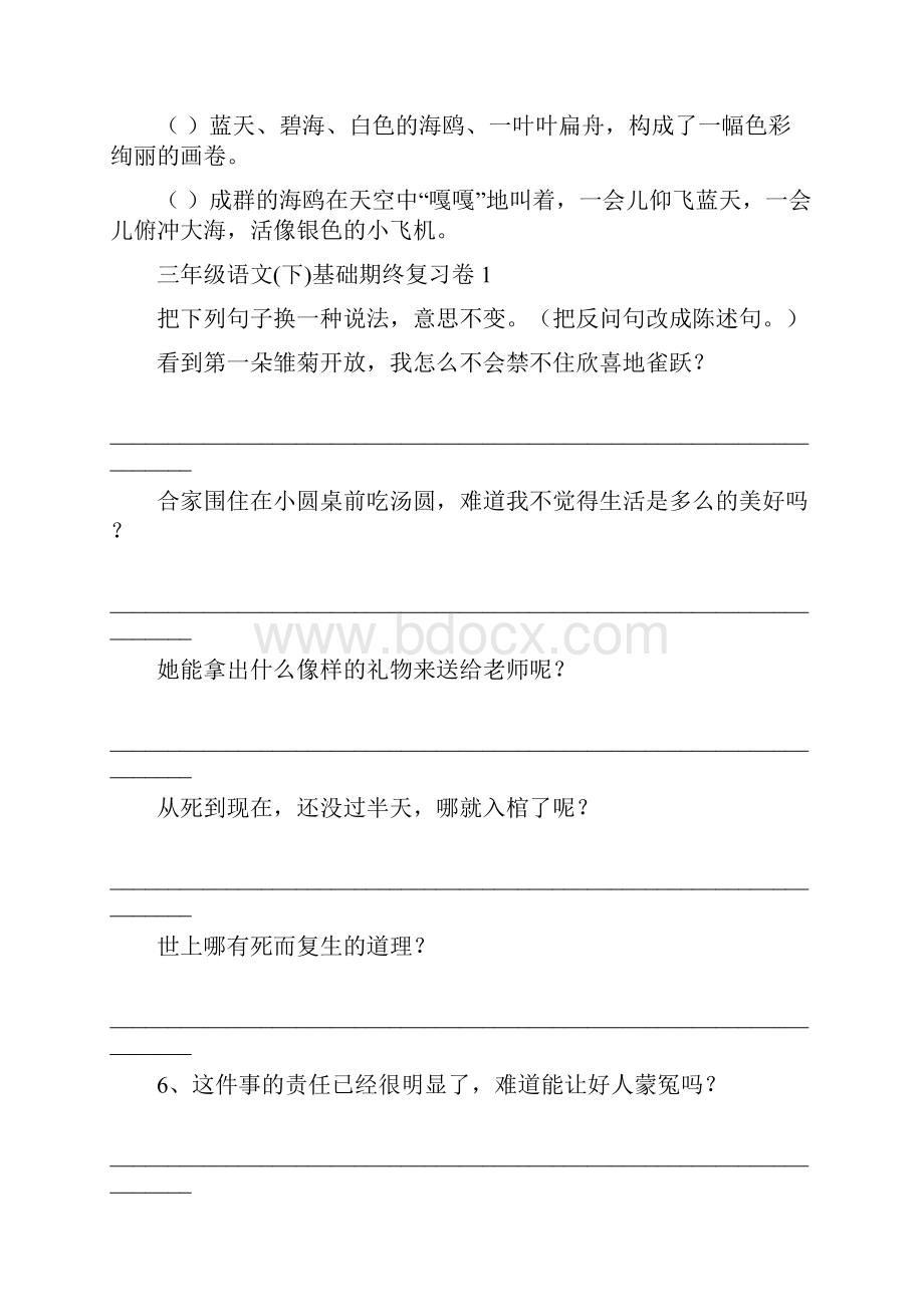 三年级语文下册复习试题卷.docx_第3页