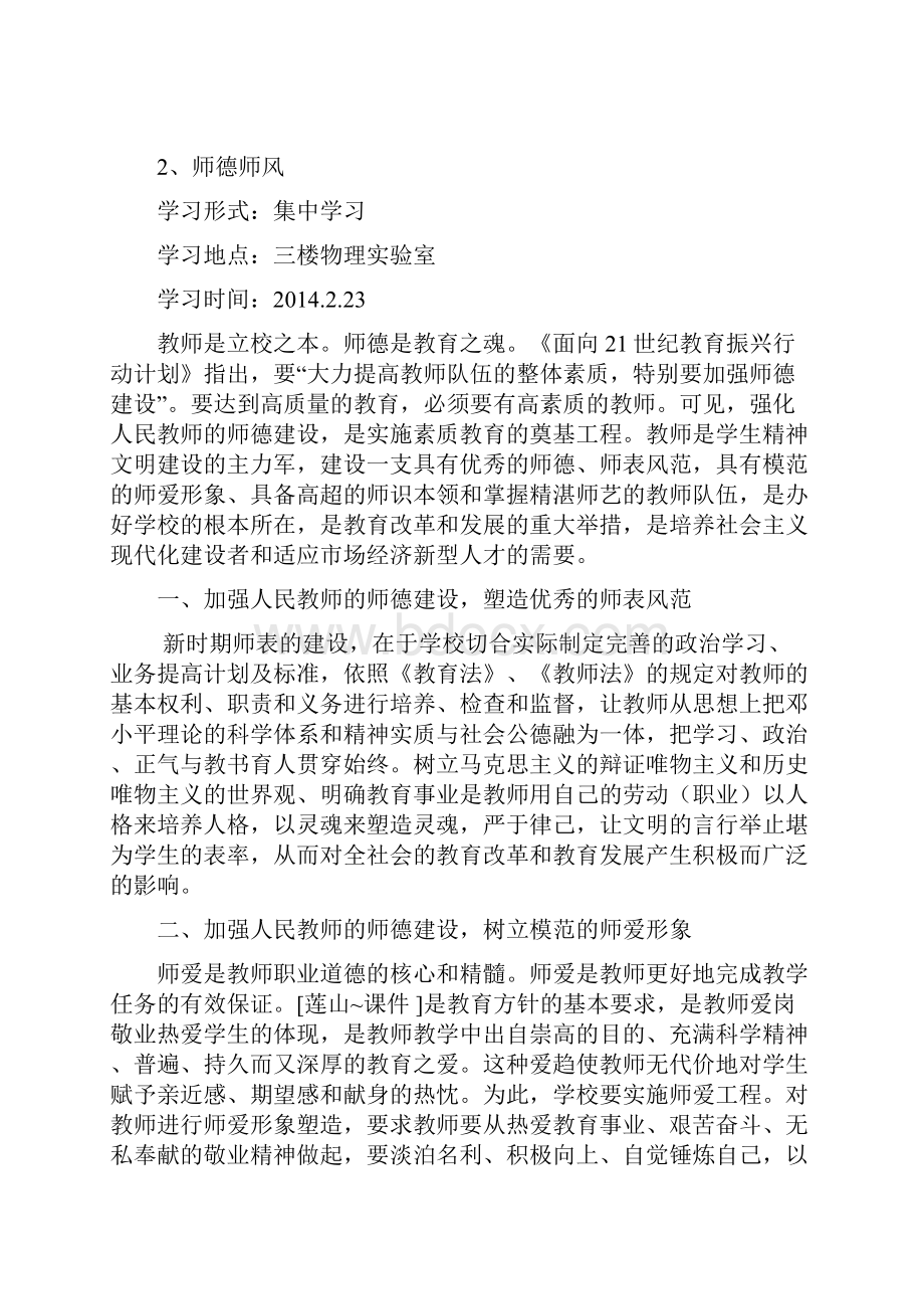 教师政治学习材料.docx_第2页