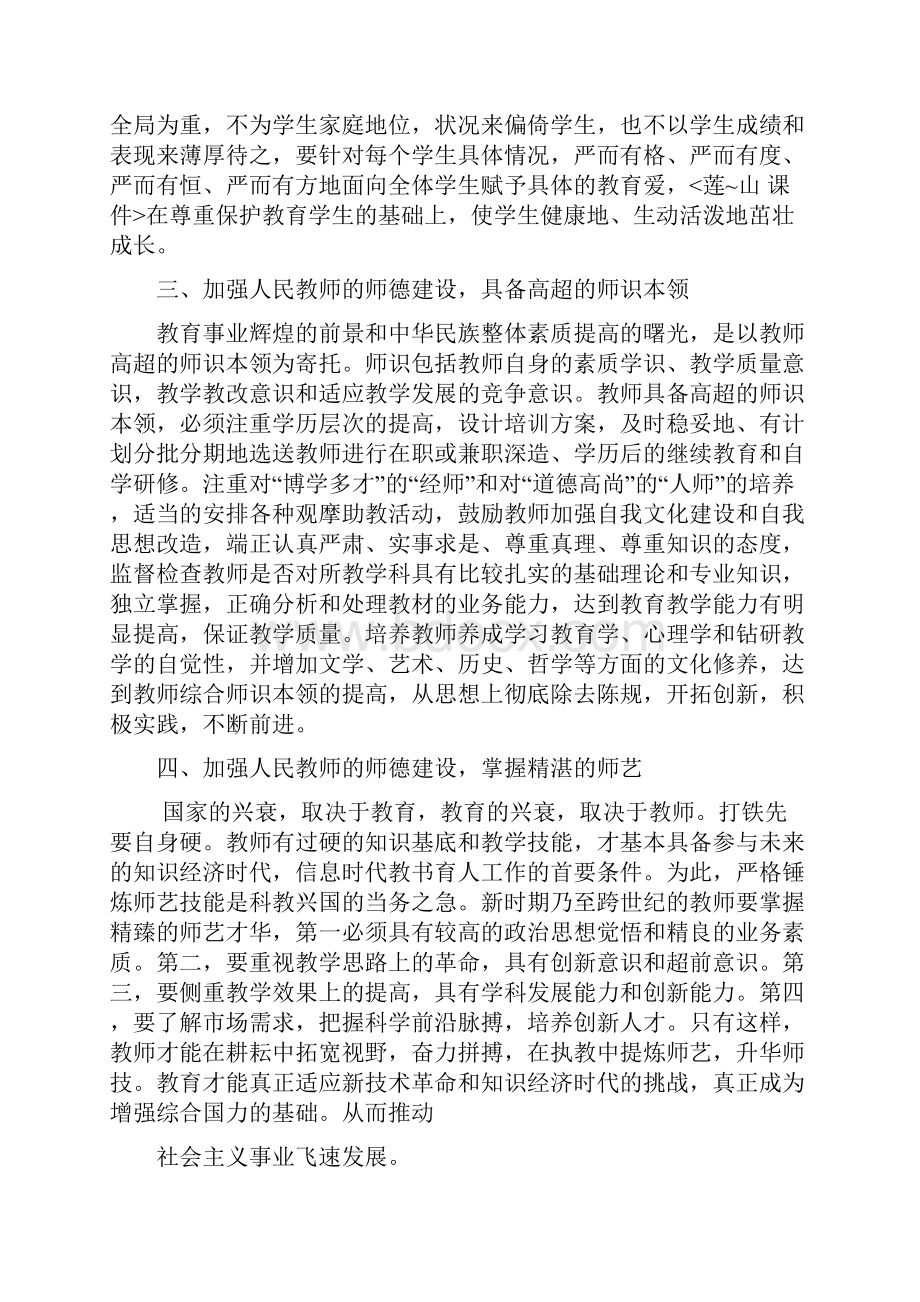 教师政治学习材料.docx_第3页