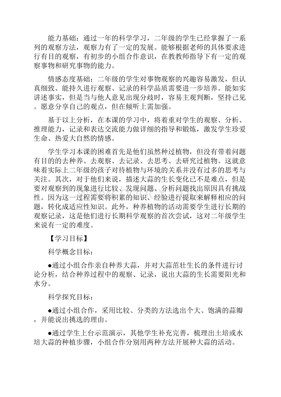 青岛版六三学制科学二上9 种大蒜 教案.docx_第3页