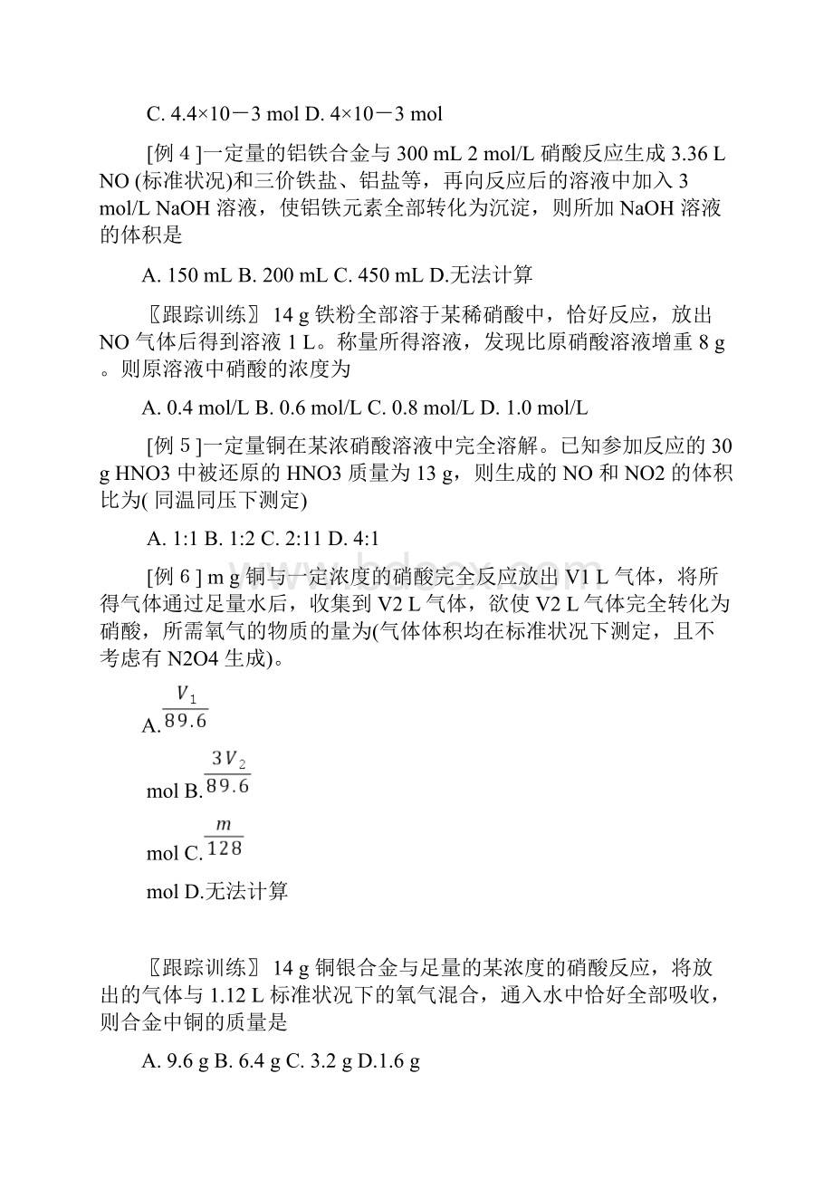 硝酸计算的课后练习.docx_第2页