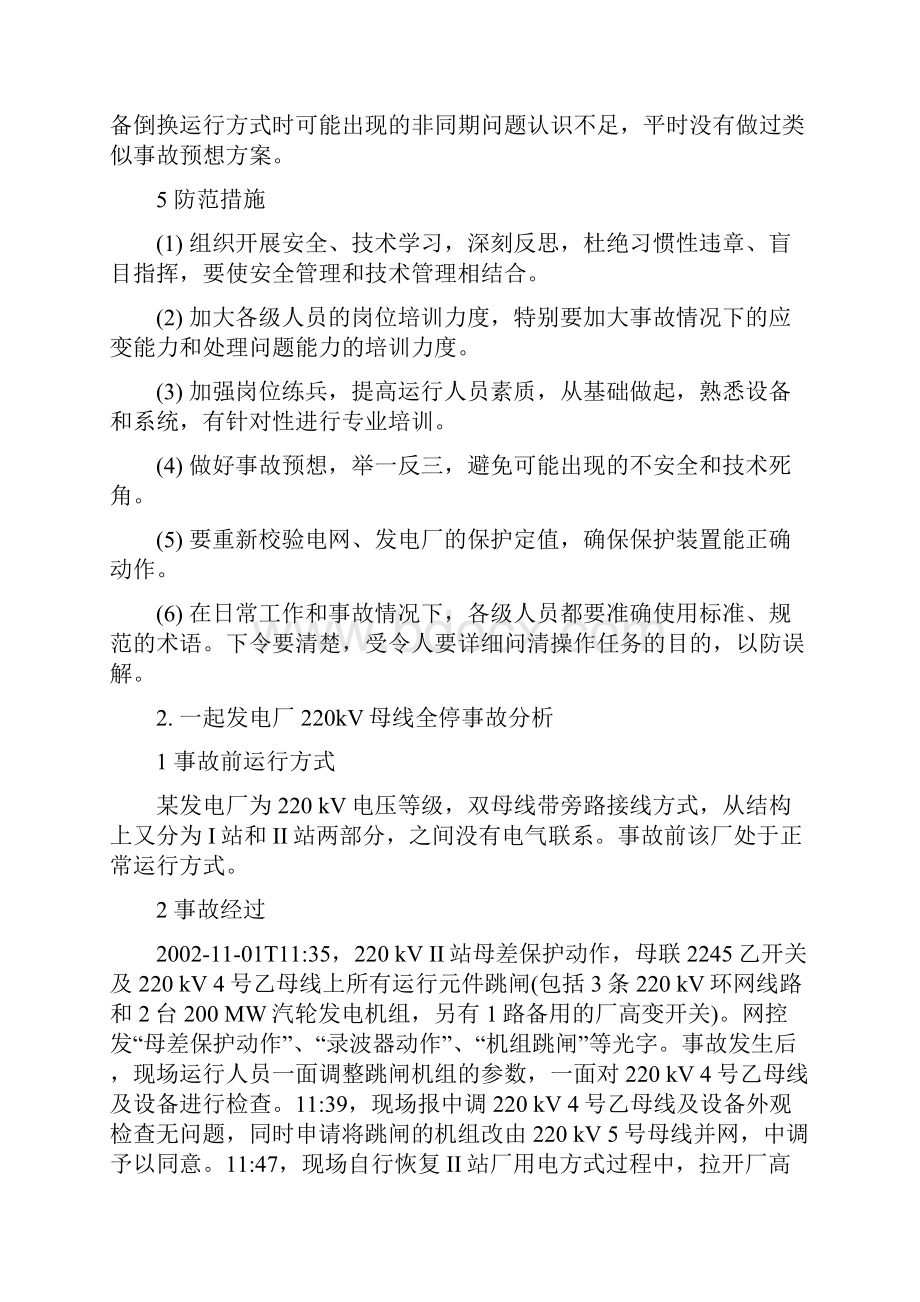 电气运行高级工案例分析题.docx_第3页