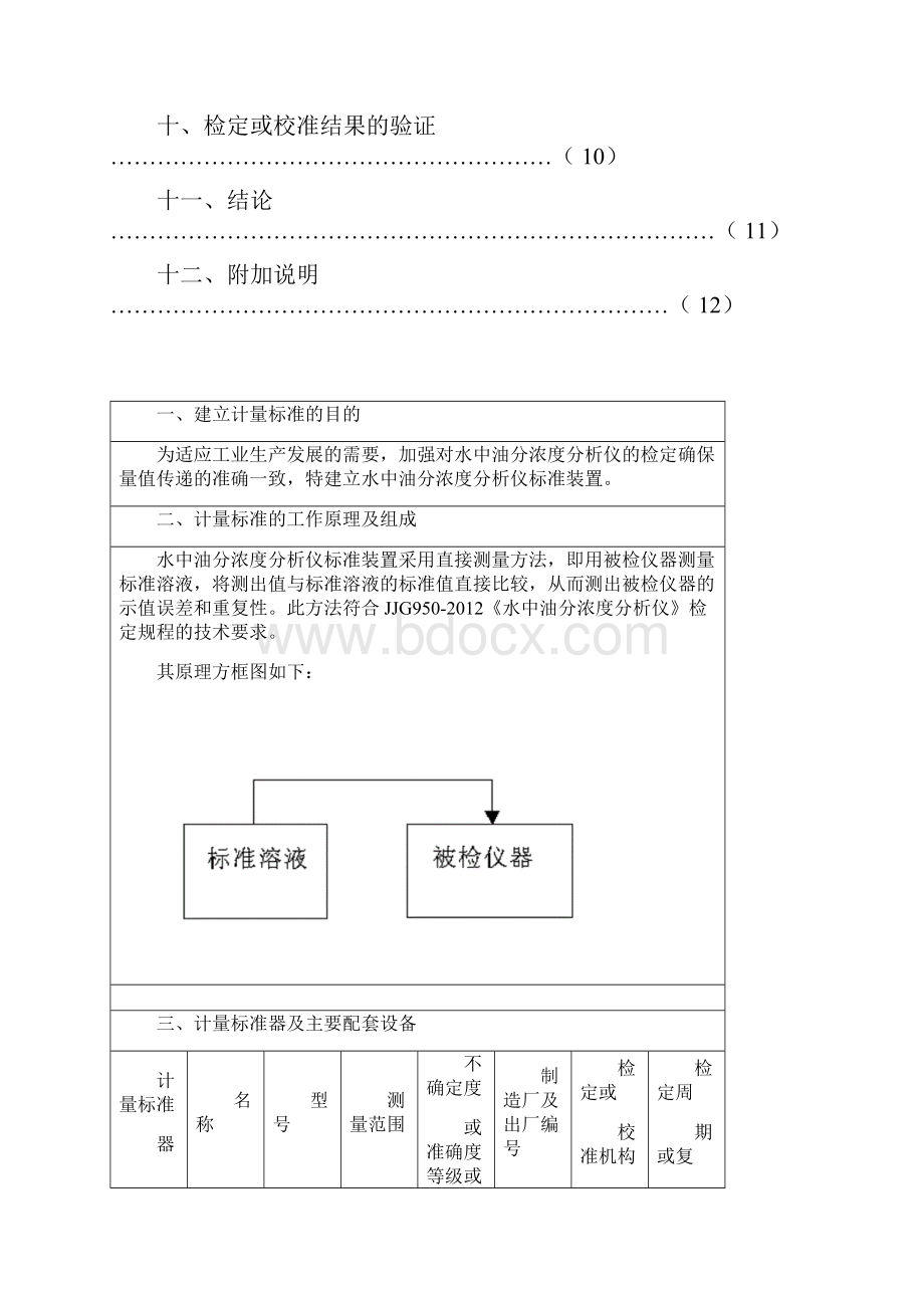 计量标准技术报告范本.docx_第2页