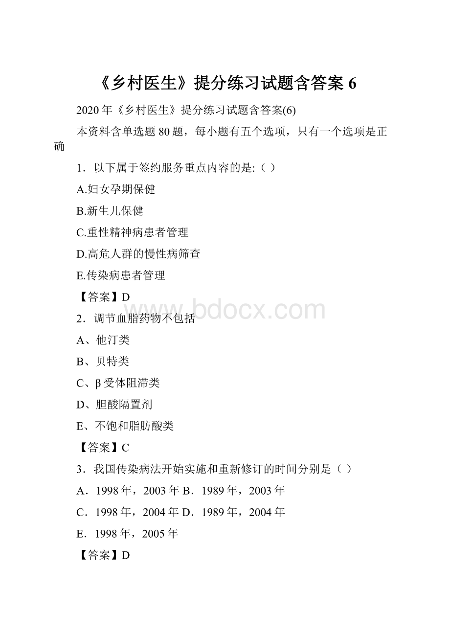 《乡村医生》提分练习试题含答案6.docx