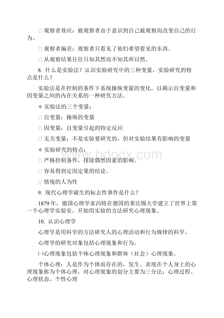 普通心理学期末复习资料.docx_第3页