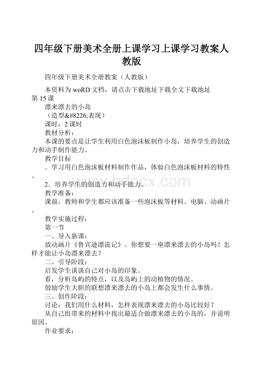 四年级下册美术全册上课学习上课学习教案人教版.docx