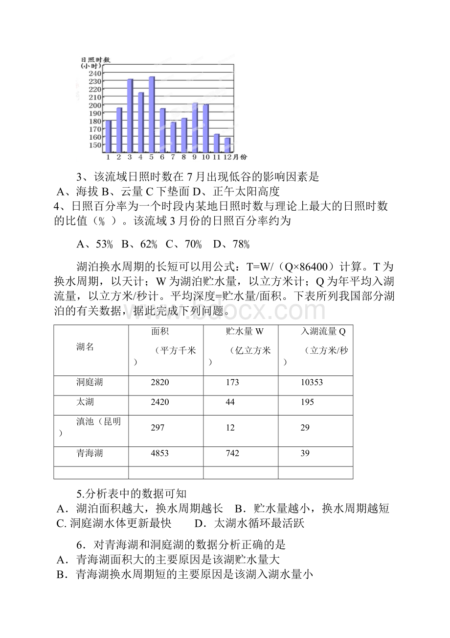 江西省临川区第一中学届高三地理上学期月考试题.docx_第2页