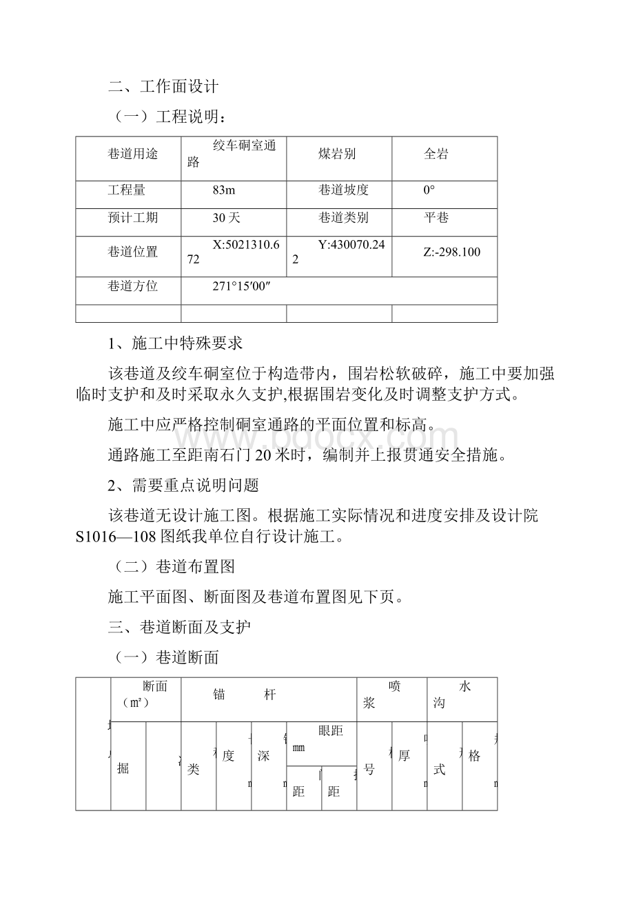 暗副井绞车硐室通路作业规程汇总.docx_第2页