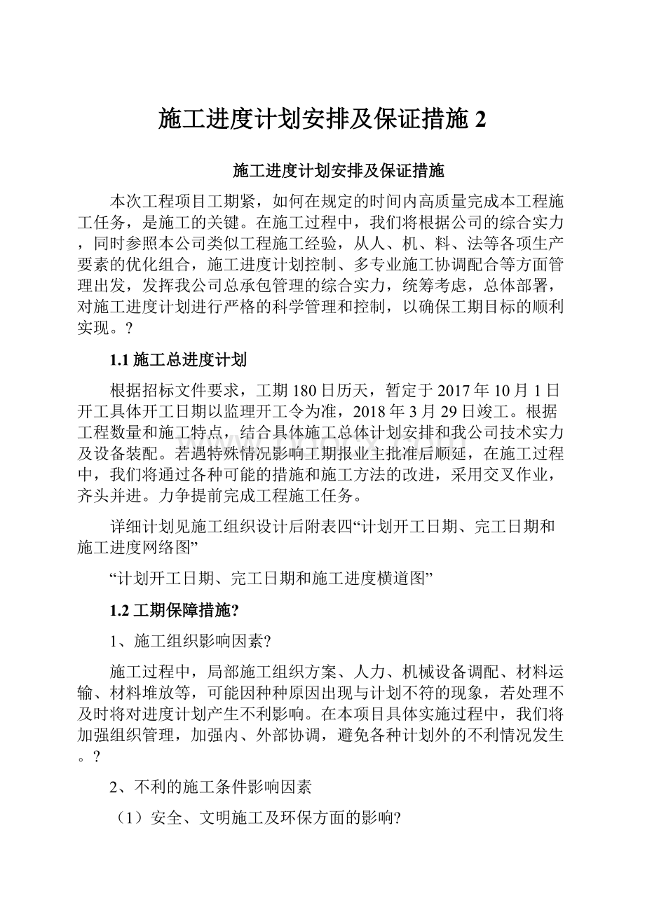 施工进度计划安排及保证措施 2.docx