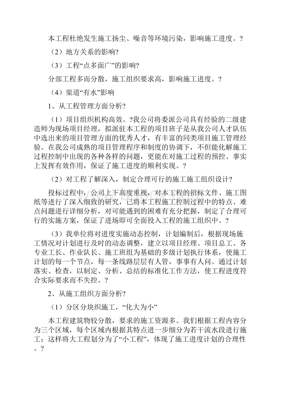 施工进度计划安排及保证措施 2.docx_第2页