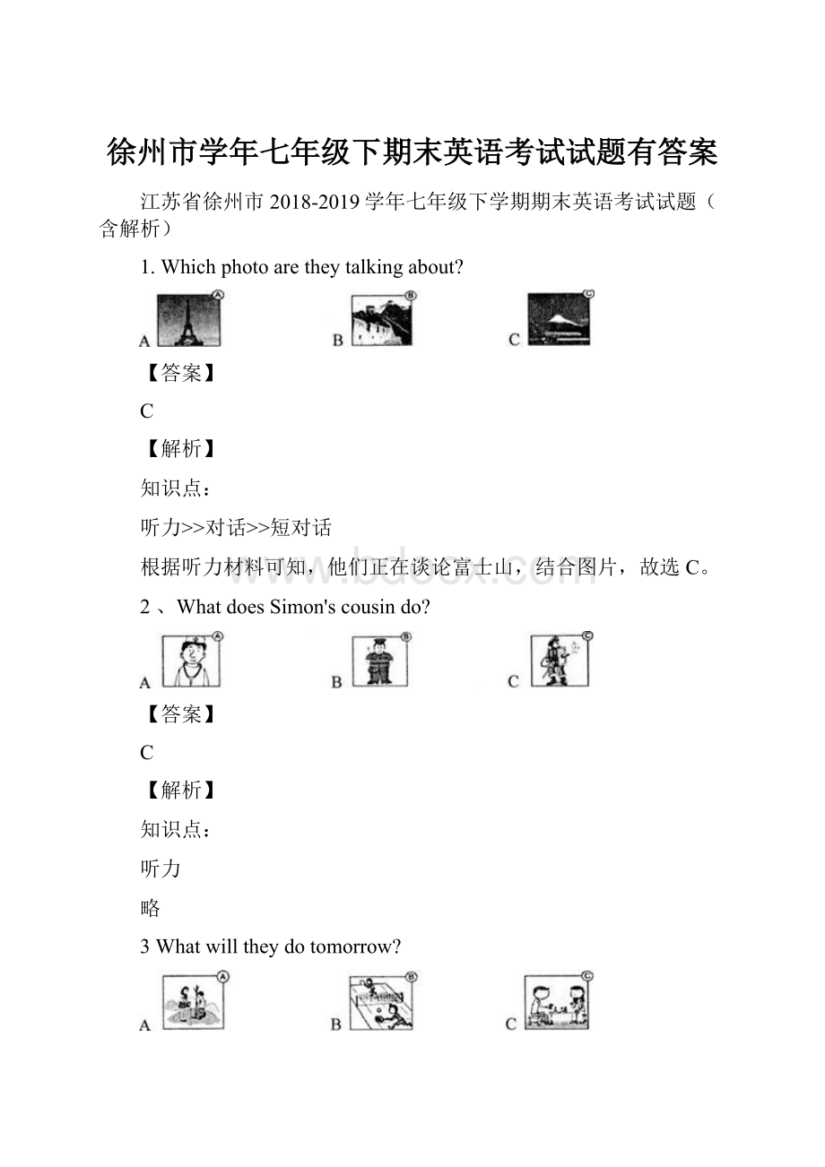 徐州市学年七年级下期末英语考试试题有答案.docx