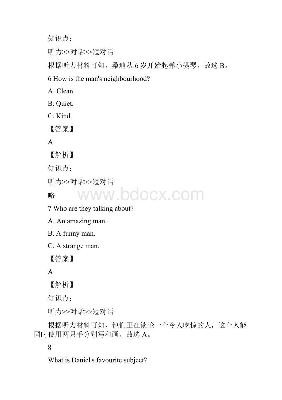 徐州市学年七年级下期末英语考试试题有答案.docx_第3页