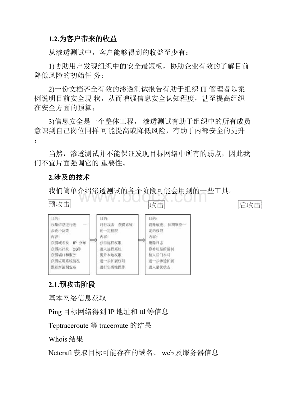 信息系统渗透测试方案.docx_第3页