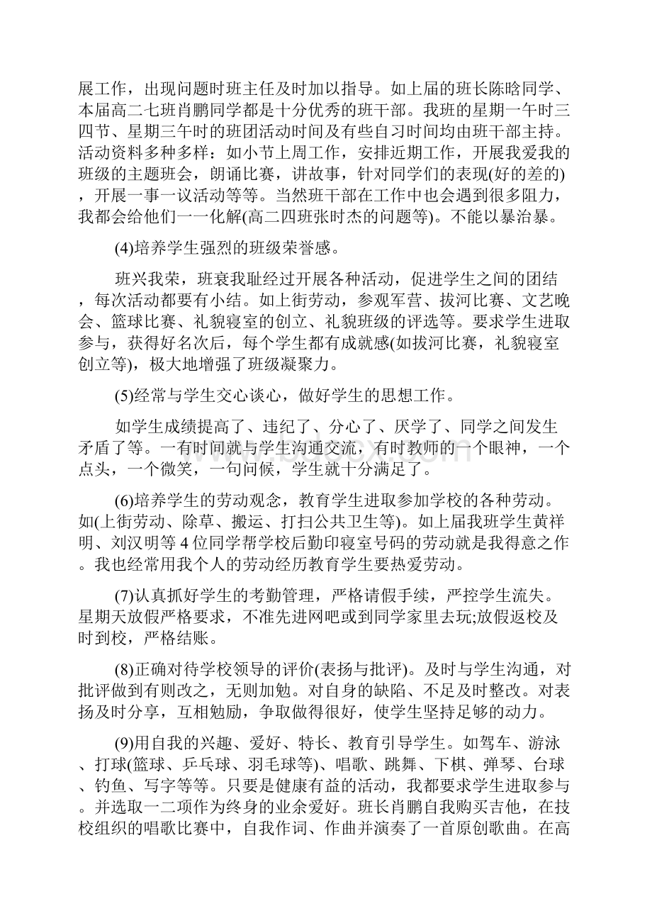 班级管理个人心得体会总结.docx_第2页