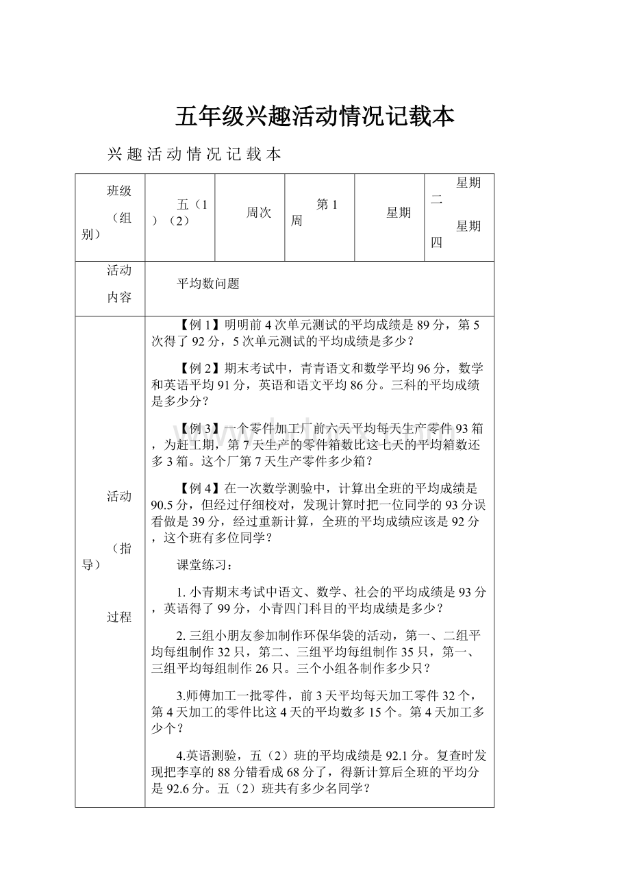 五年级兴趣活动情况记载本.docx