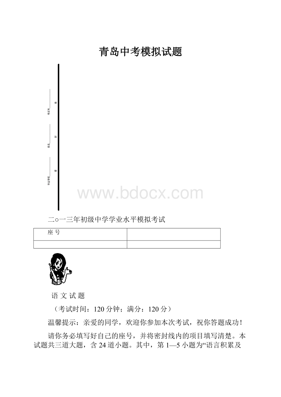 青岛中考模拟试题.docx_第1页