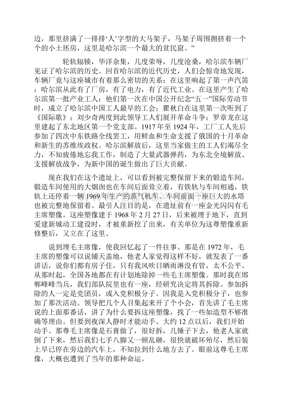 哈尔滨建筑中东铁路总工厂旧址.docx_第2页