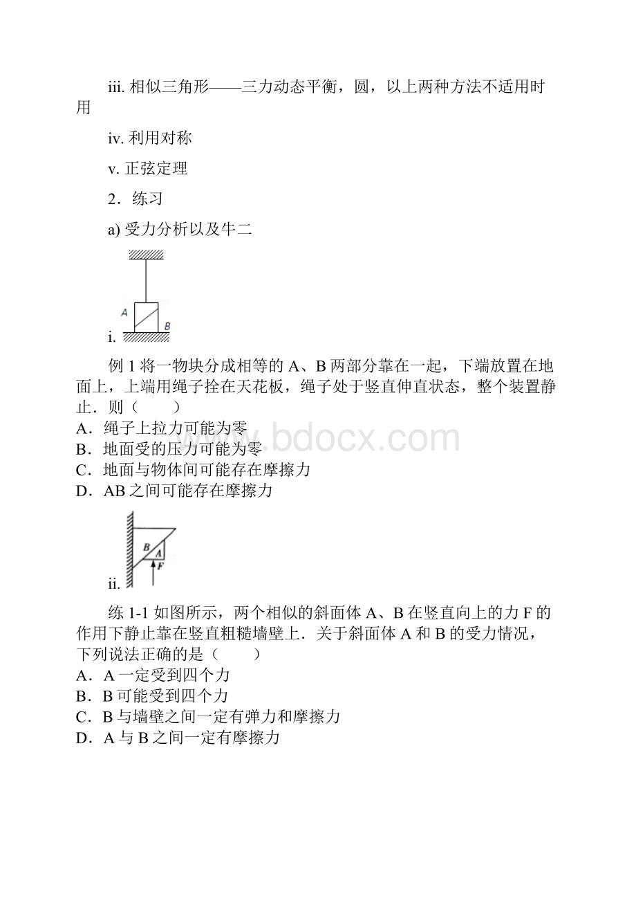 高三一轮复习2受力分析+牛二教师版.docx_第2页