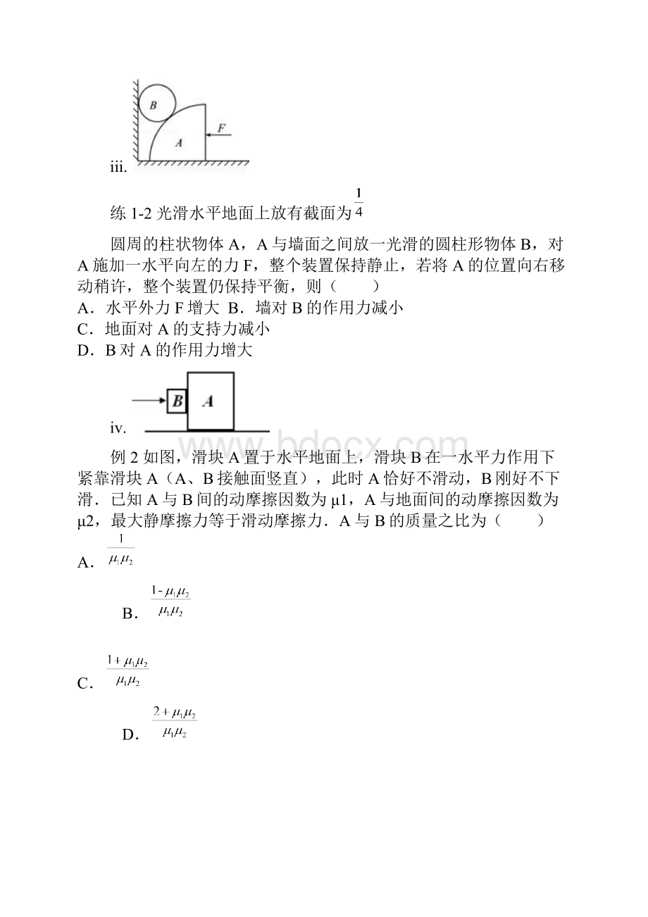 高三一轮复习2受力分析+牛二教师版.docx_第3页