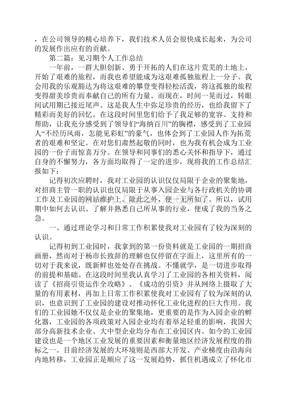 见习期施工员个人工作总结.docx_第3页