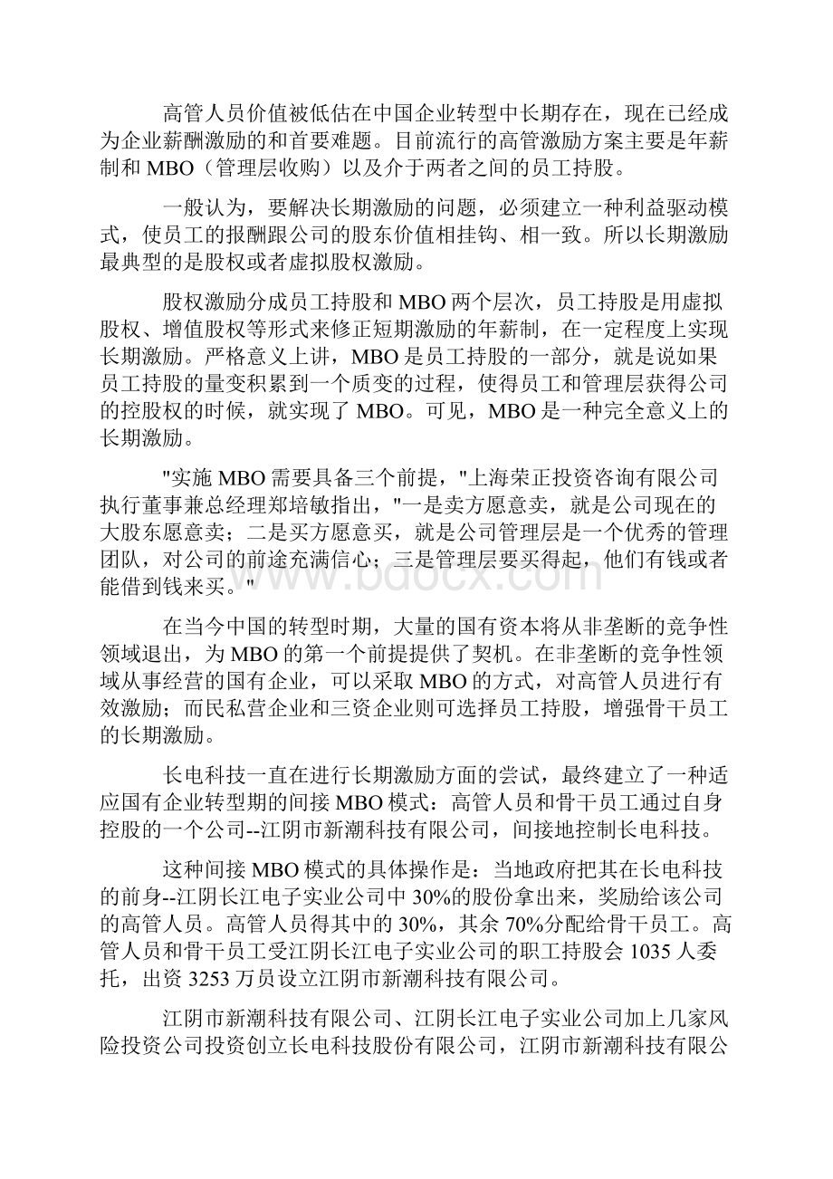 薪酬激励攻转型难关.docx_第2页