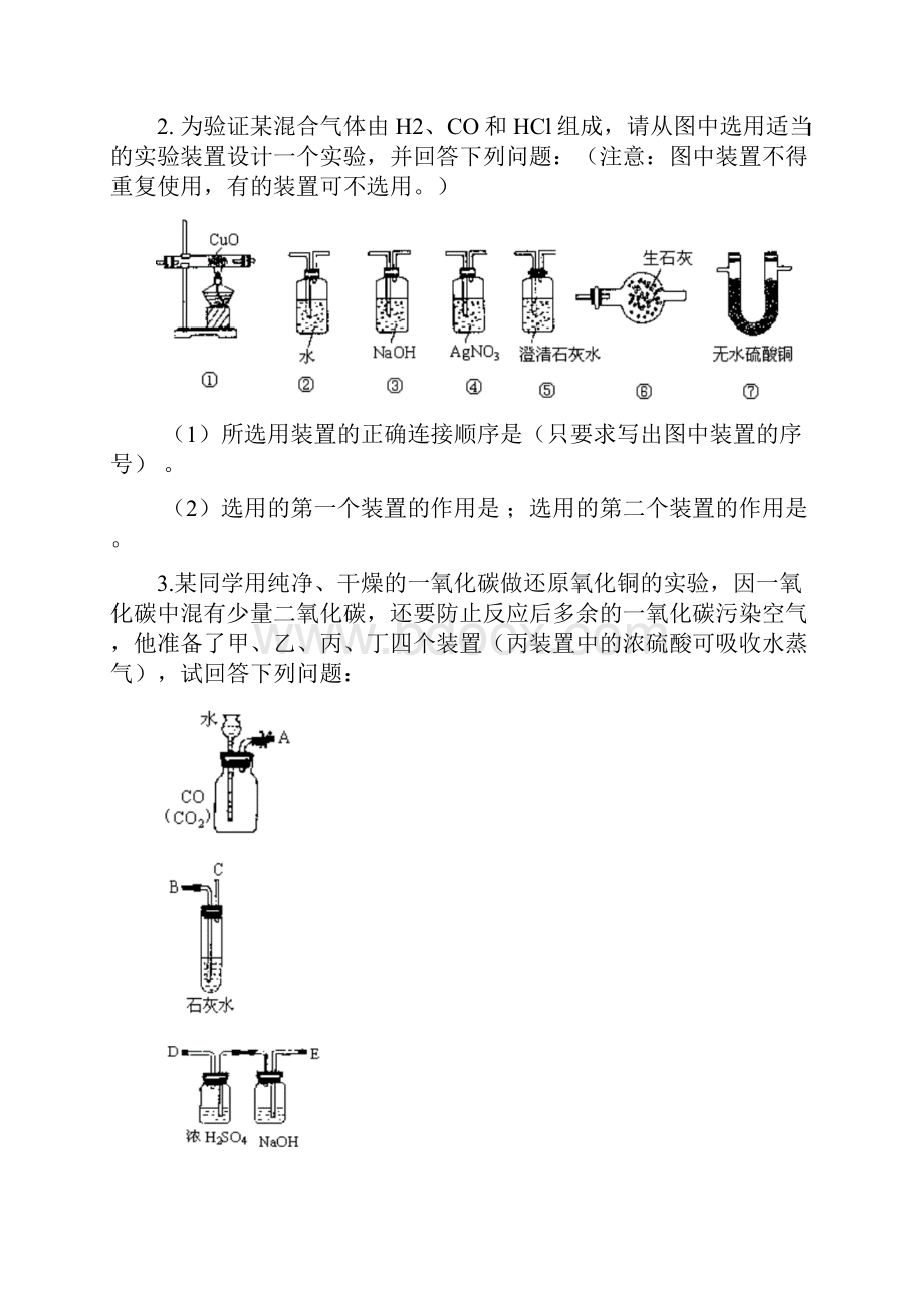 中考化学实验题专题训练及答案解析.docx_第2页