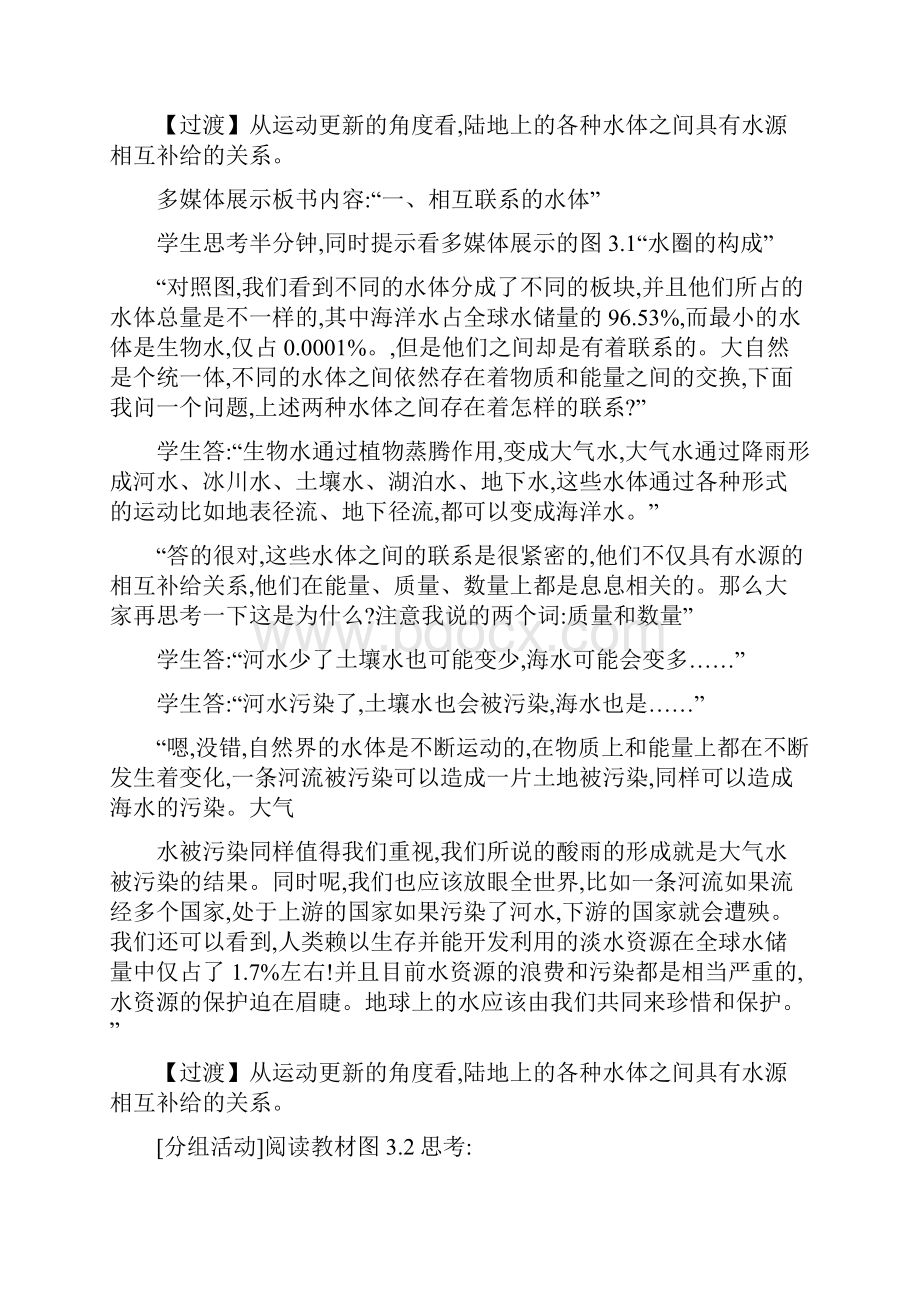 自然界的水循环地壳的物质和运动教案精.docx_第3页