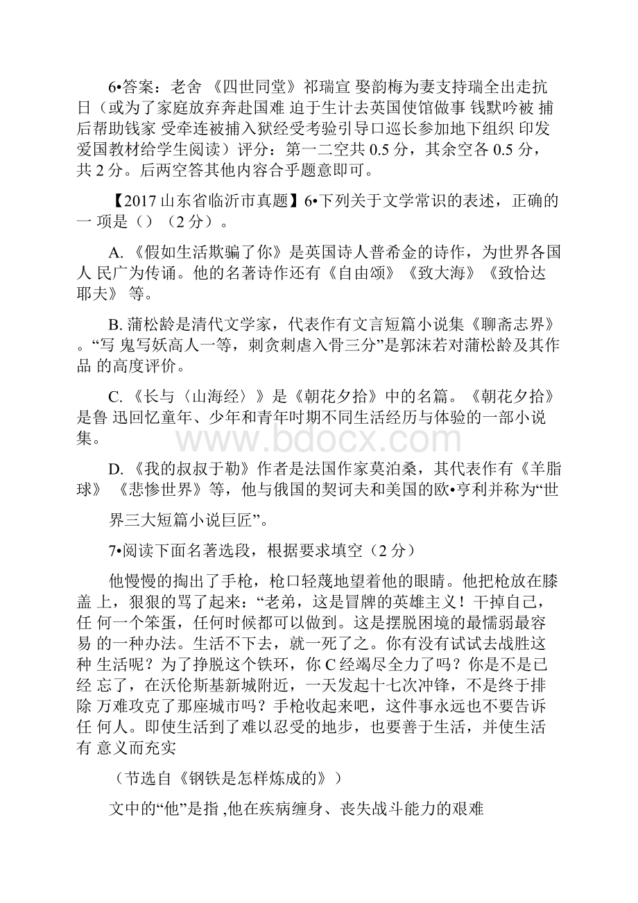 全国各地中考文学常识与名著阅读真题汇编docx.docx_第3页