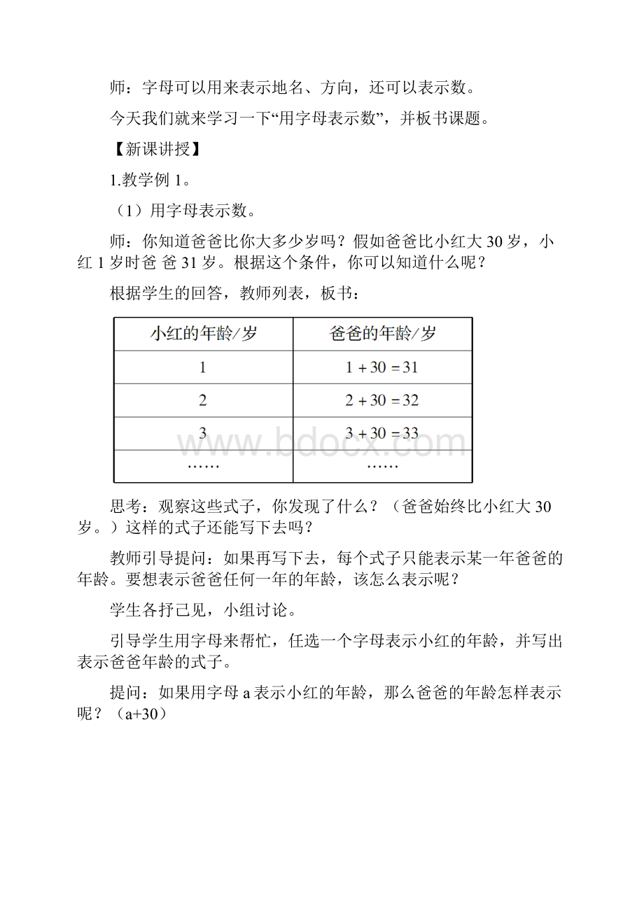 人教版五年级数学上册教案第五单元简易方程.docx_第2页