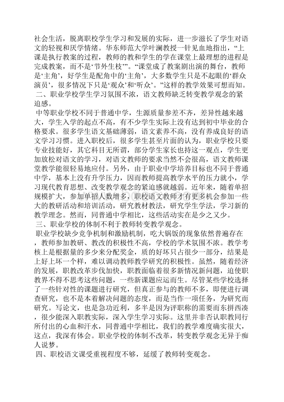 小学四年级语文教师工作总结.docx_第2页