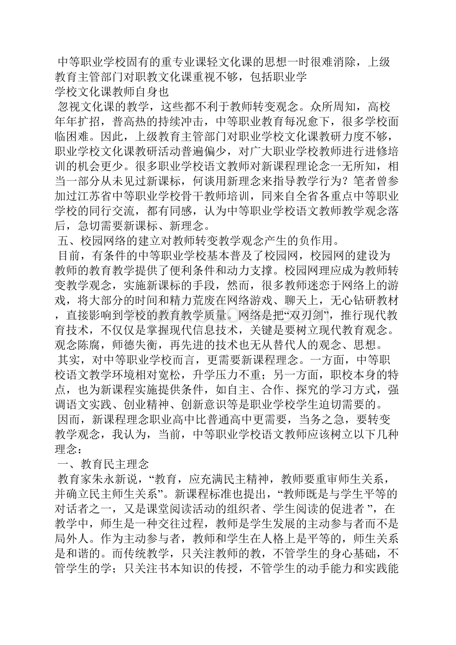 小学四年级语文教师工作总结.docx_第3页