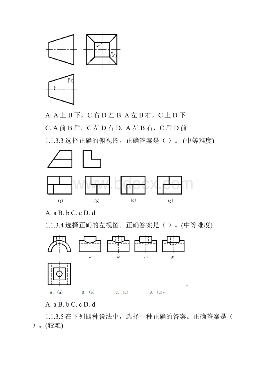 技能高考《机械制图与识图》题库.docx_第2页