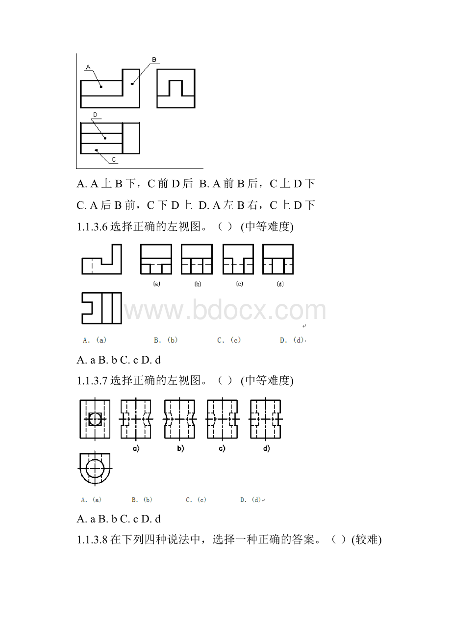 技能高考《机械制图与识图》题库.docx_第3页