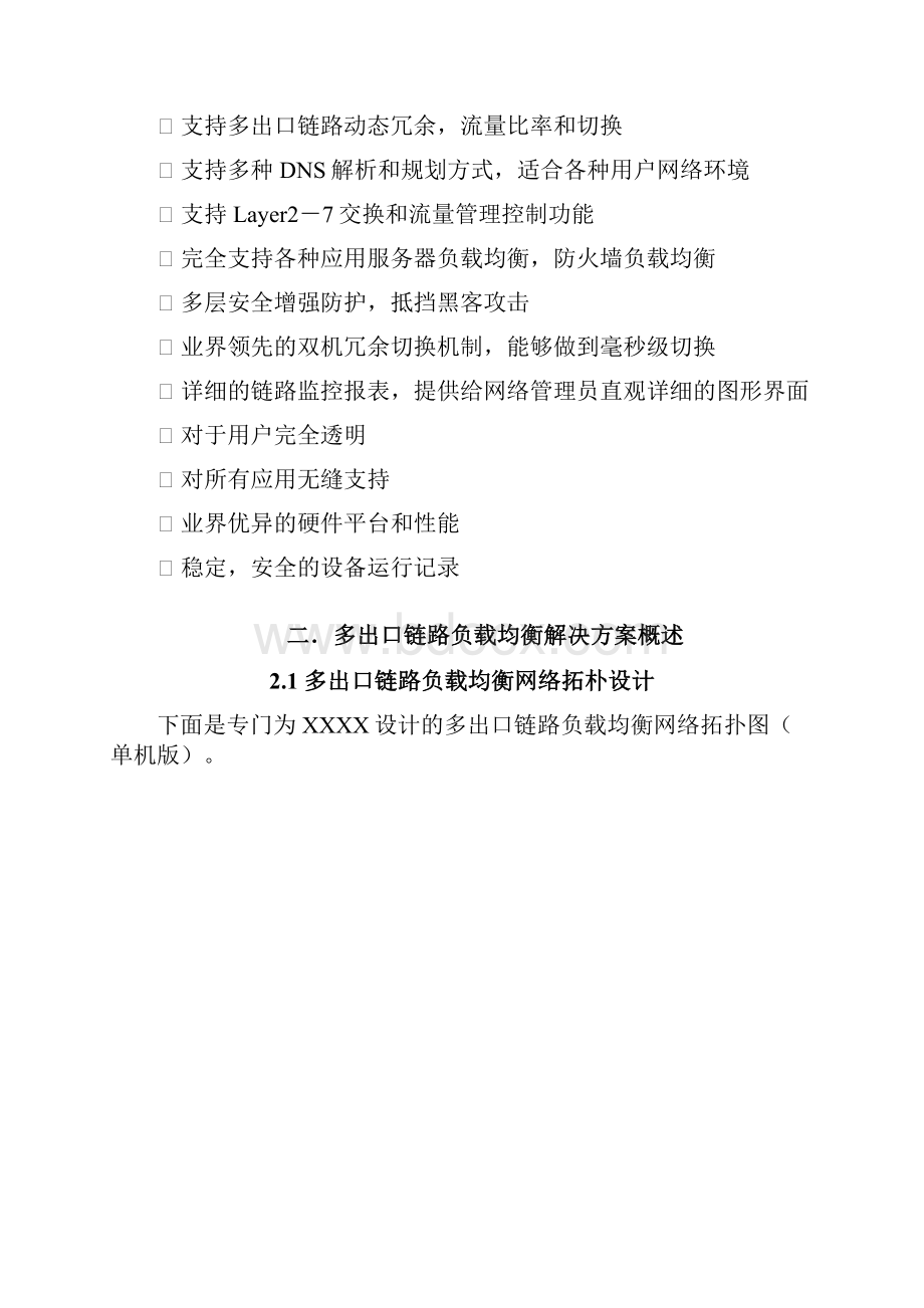 F5多出口链路负载均衡解决方案设计LC1127.docx_第2页