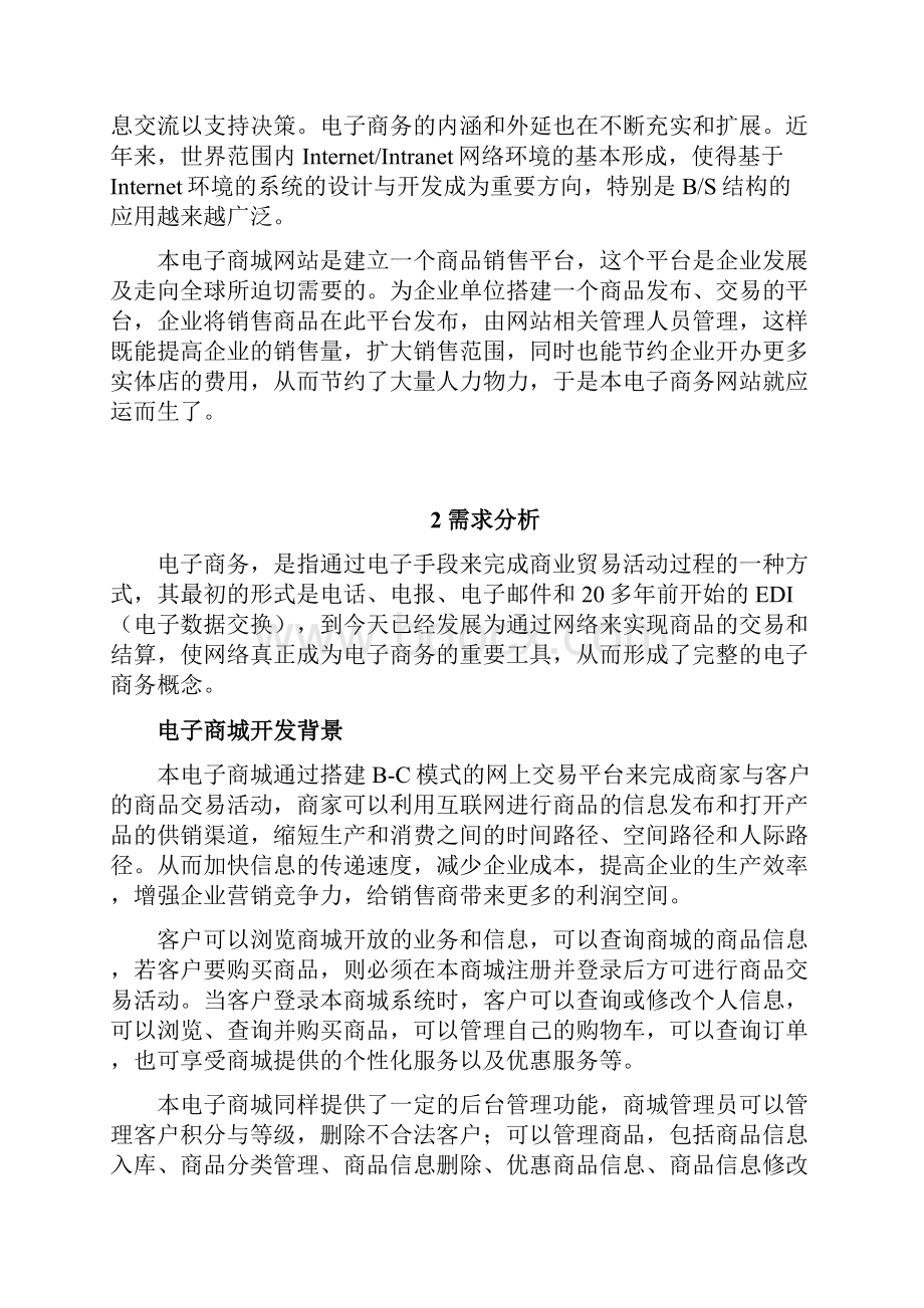 电子商务网站数据库设计.docx_第2页