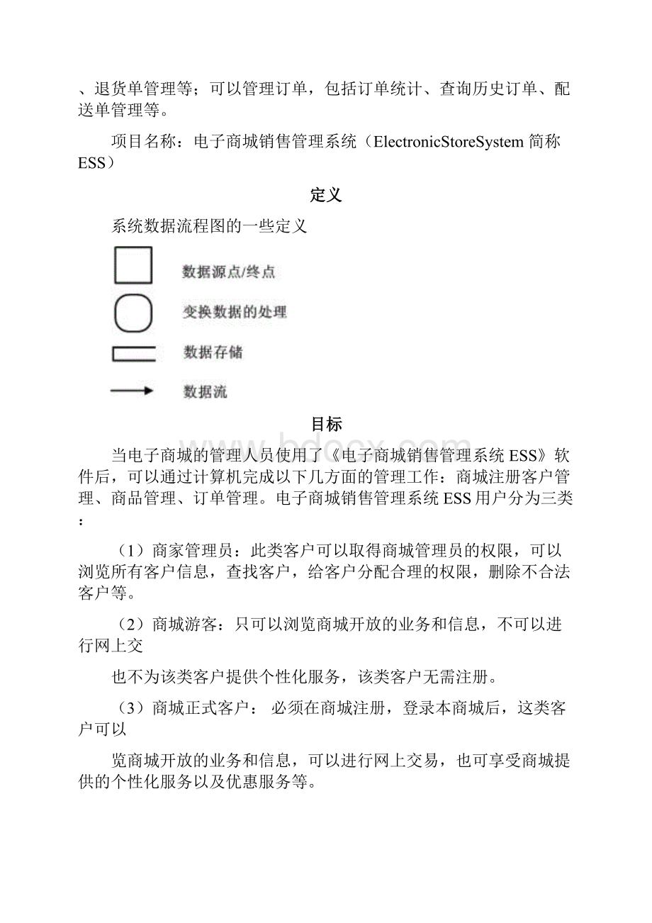 电子商务网站数据库设计.docx_第3页