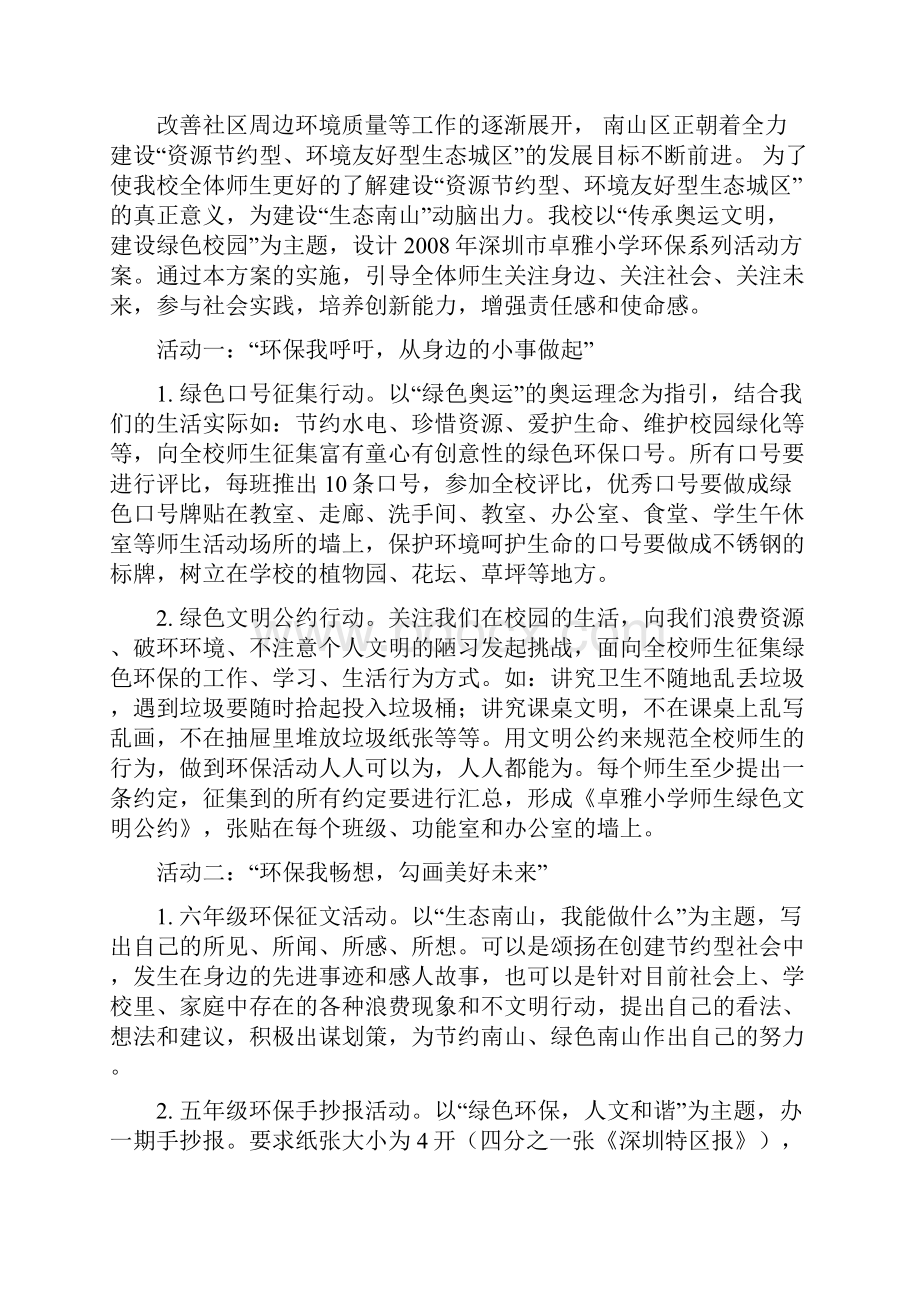 环保活动方案.docx_第3页